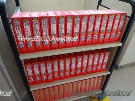 調布市立若葉小学校